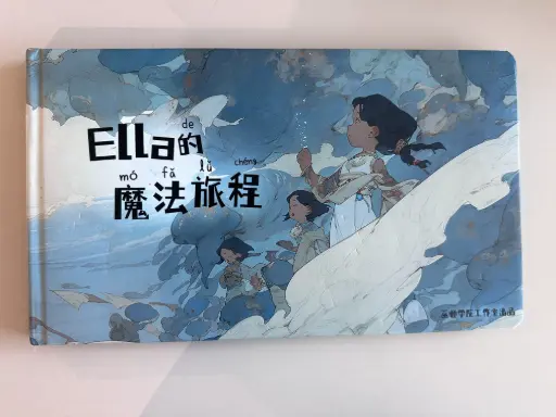 Ella的魔法旅程